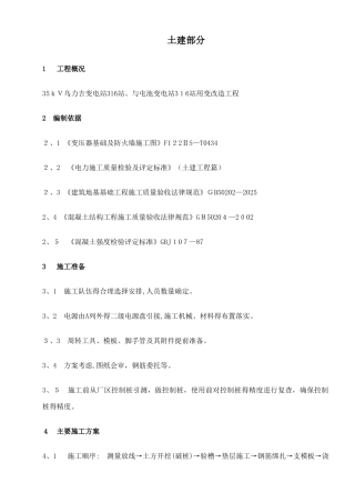 变压器基础施工技术措施