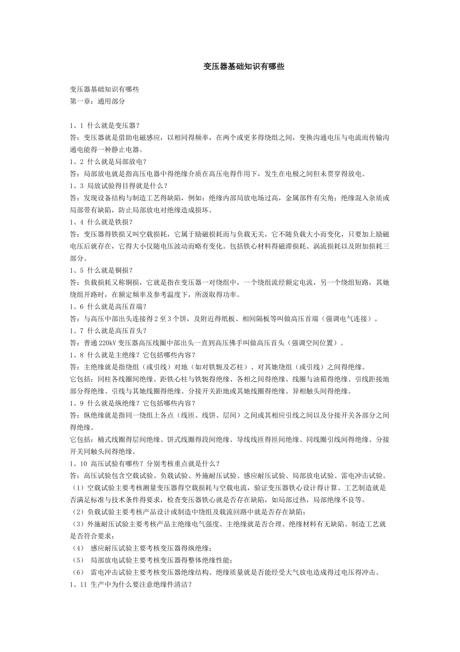 变压器基础知识_第1页