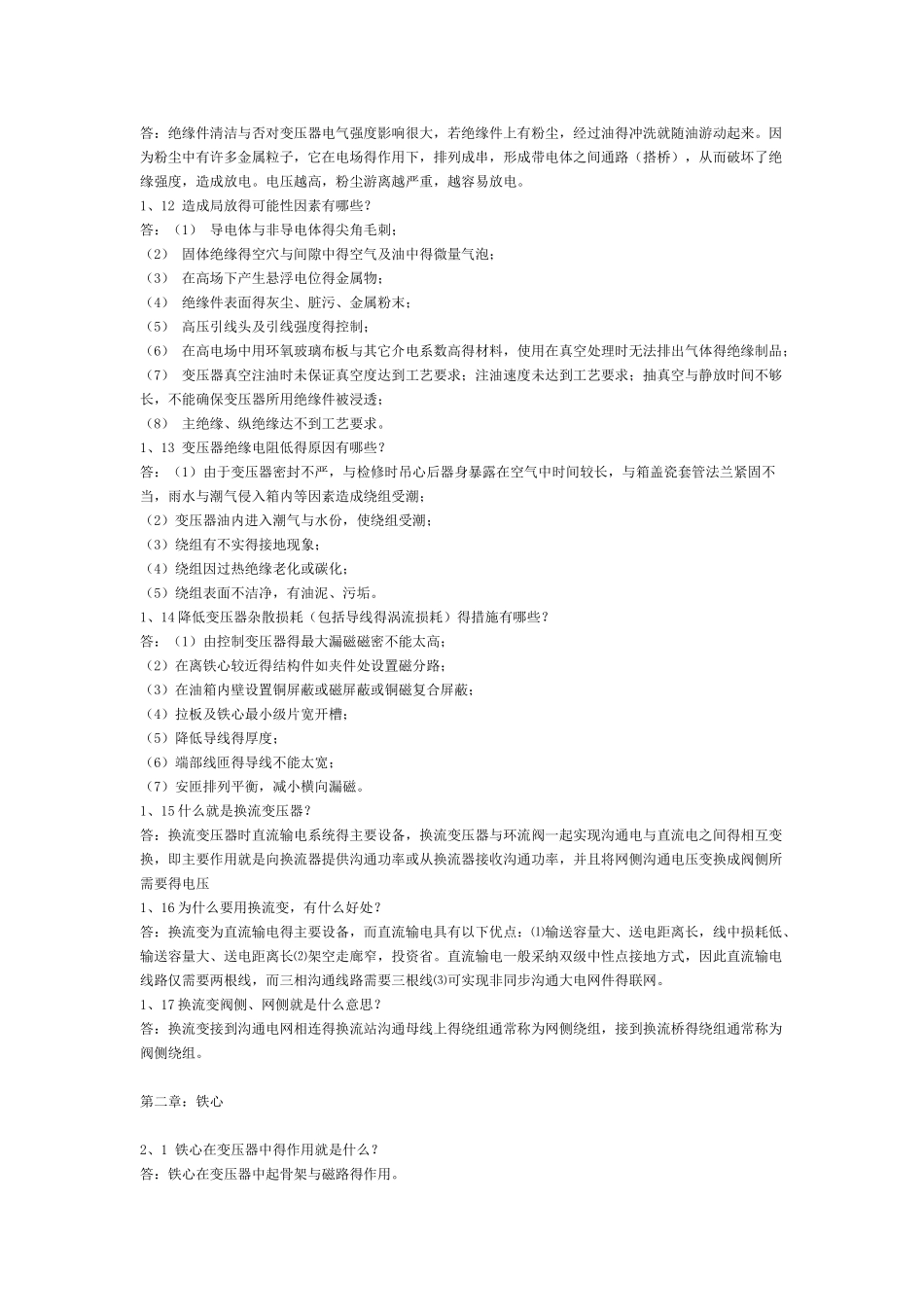 变压器基础知识_第2页