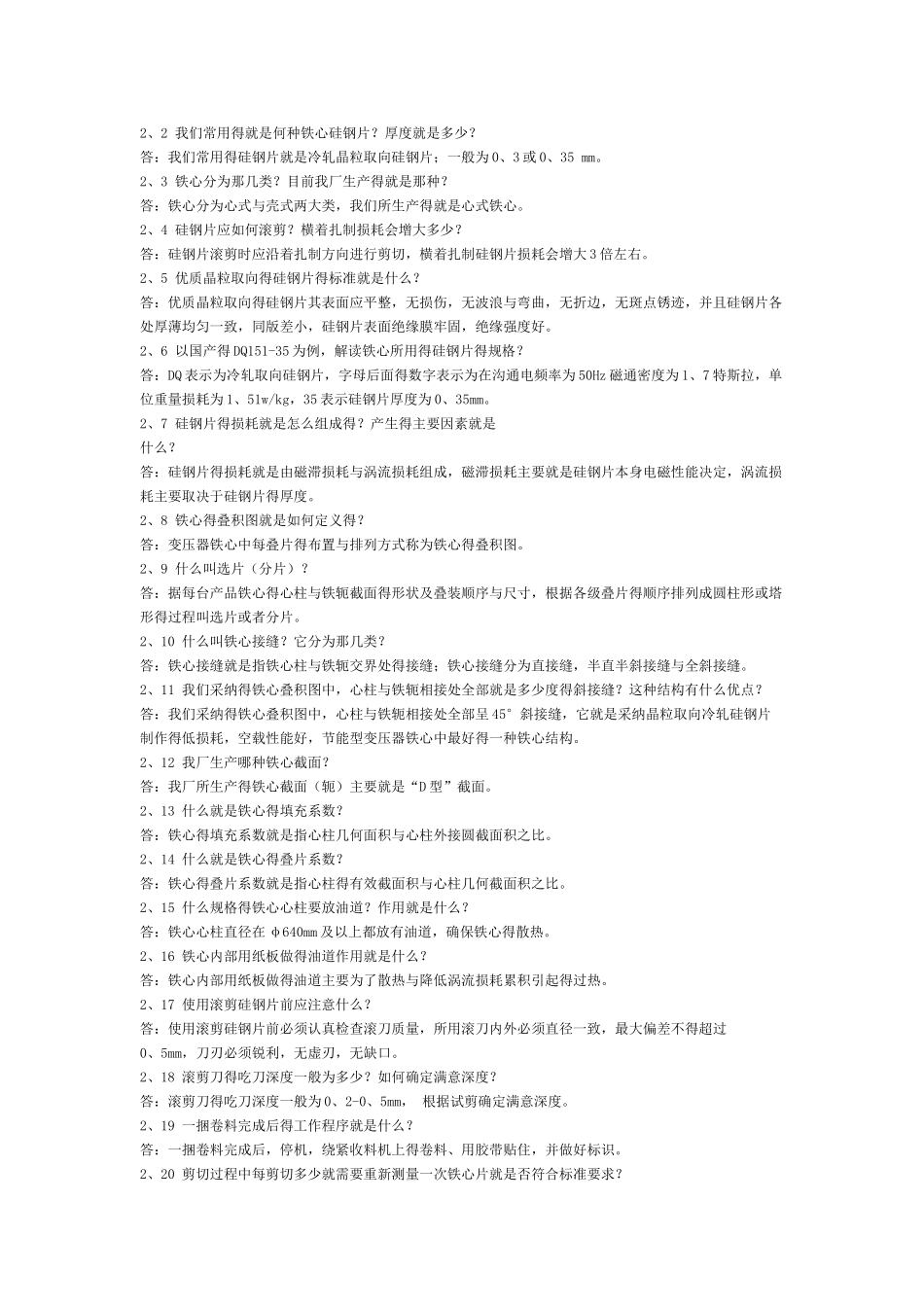 变压器基础知识_第3页