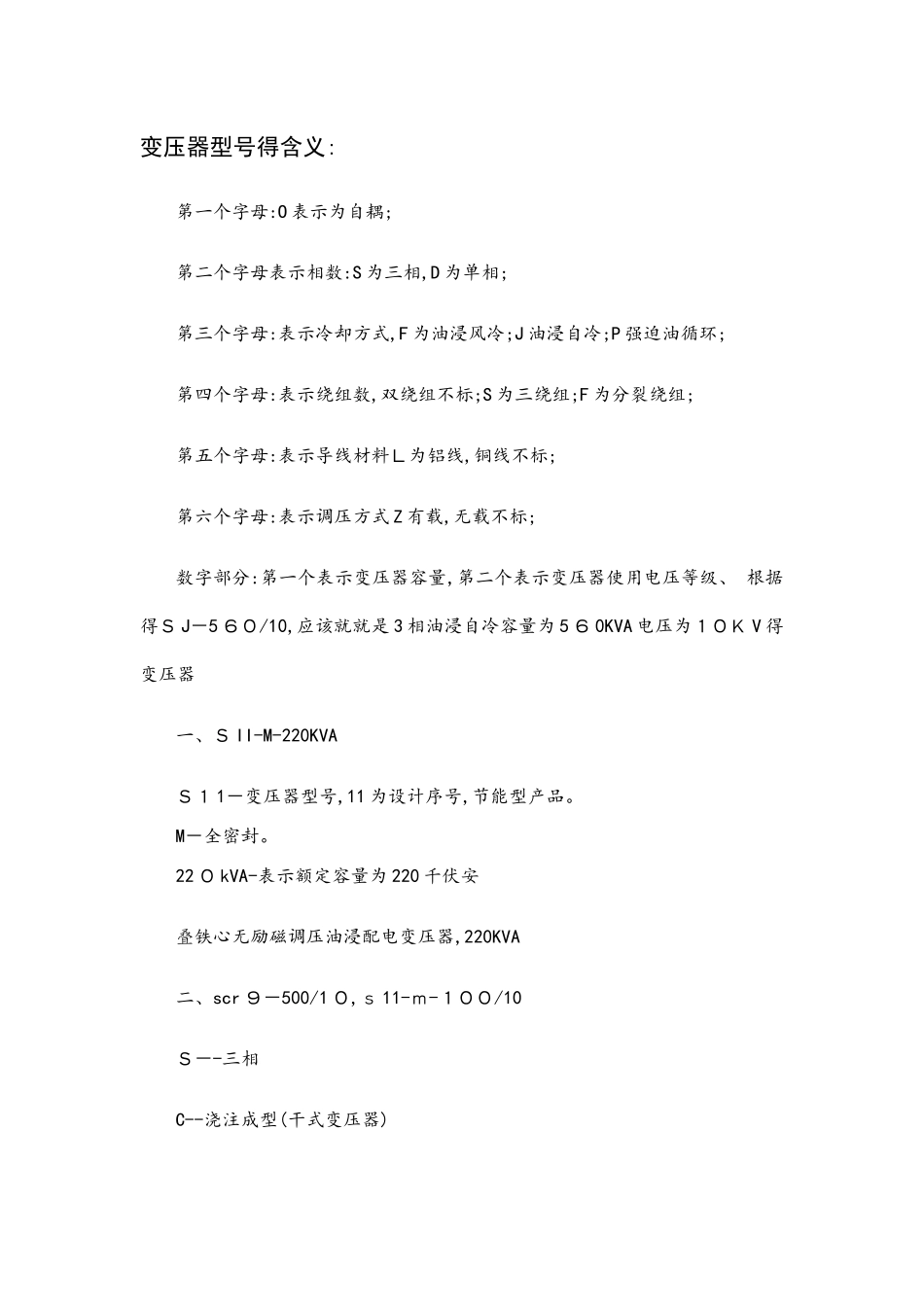 变压器型号含义大全_第1页