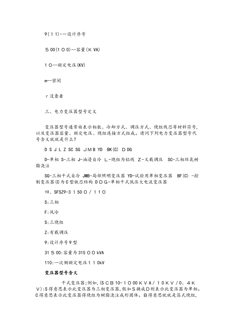 变压器型号含义大全_第2页