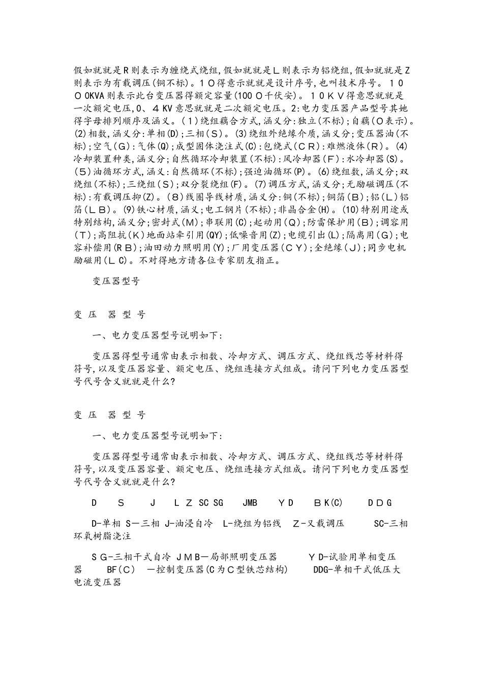 变压器型号含义大全_第3页