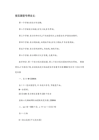 变压器型号含义大全