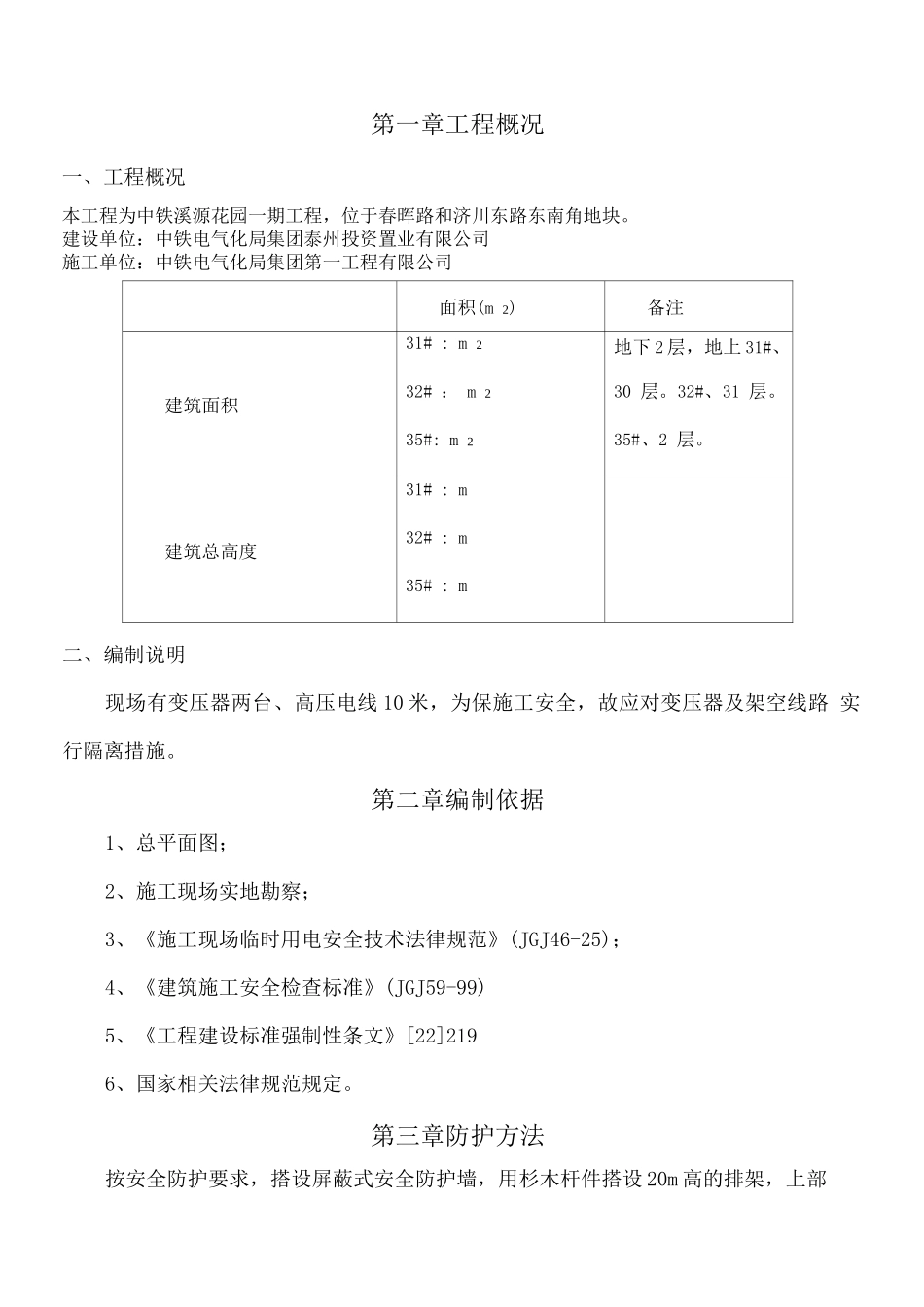 变压器安全防护施工方案_第1页