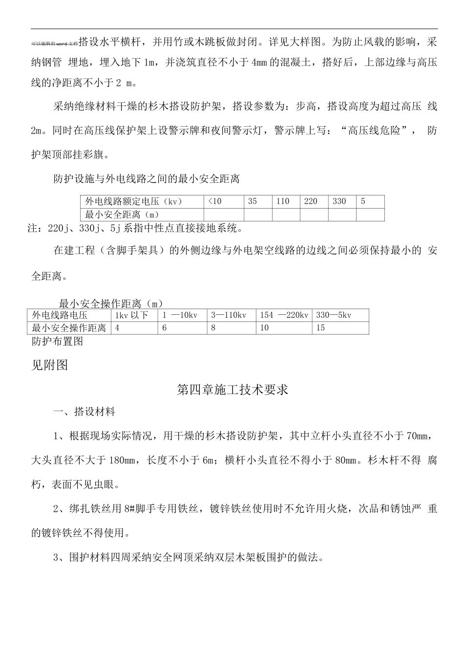变压器安全防护施工方案_第2页