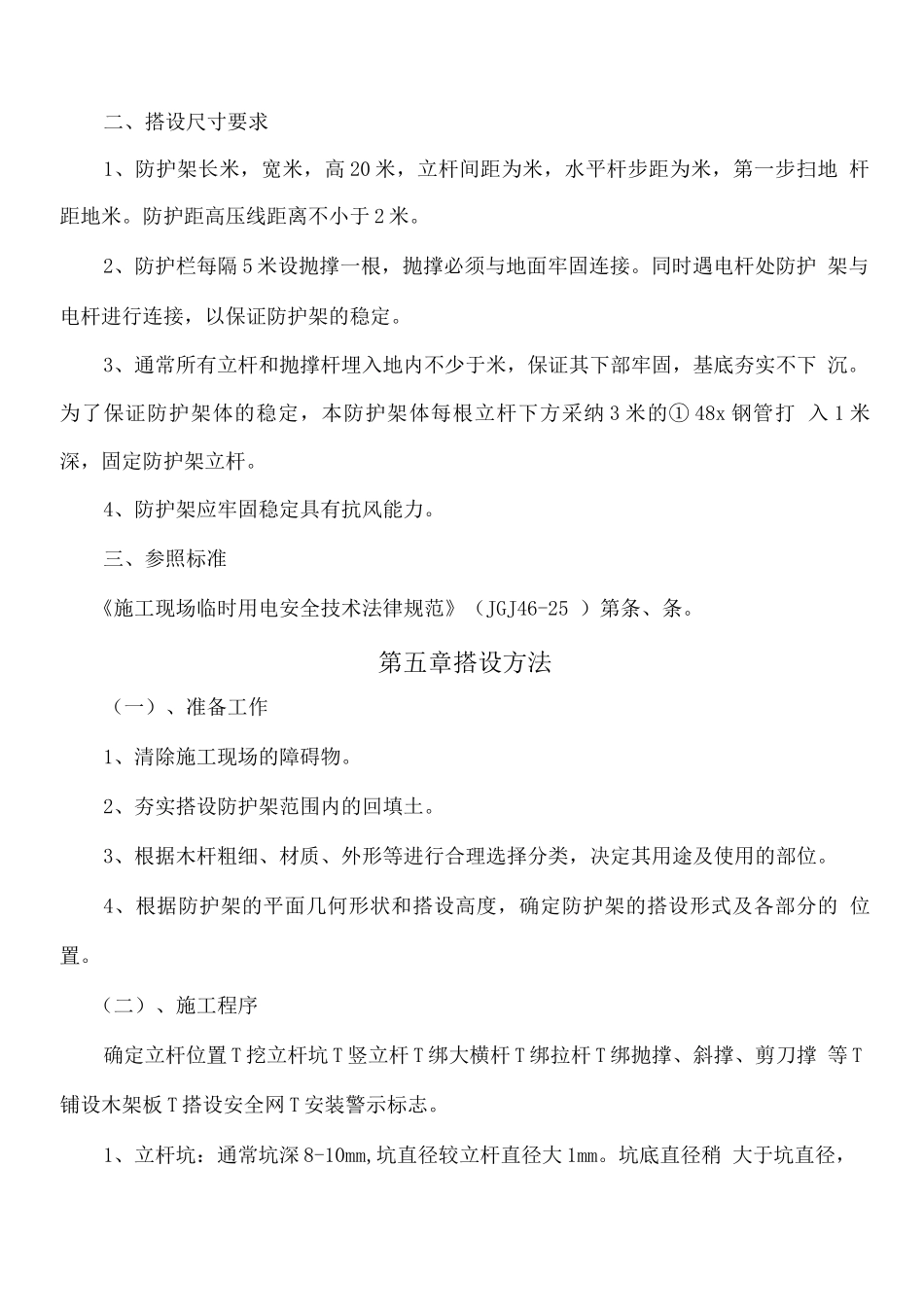 变压器安全防护施工方案_第3页