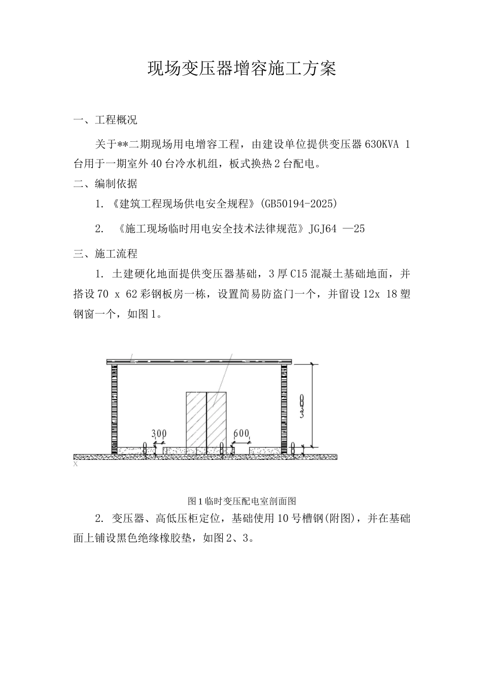 变压器增容施工方案_第3页