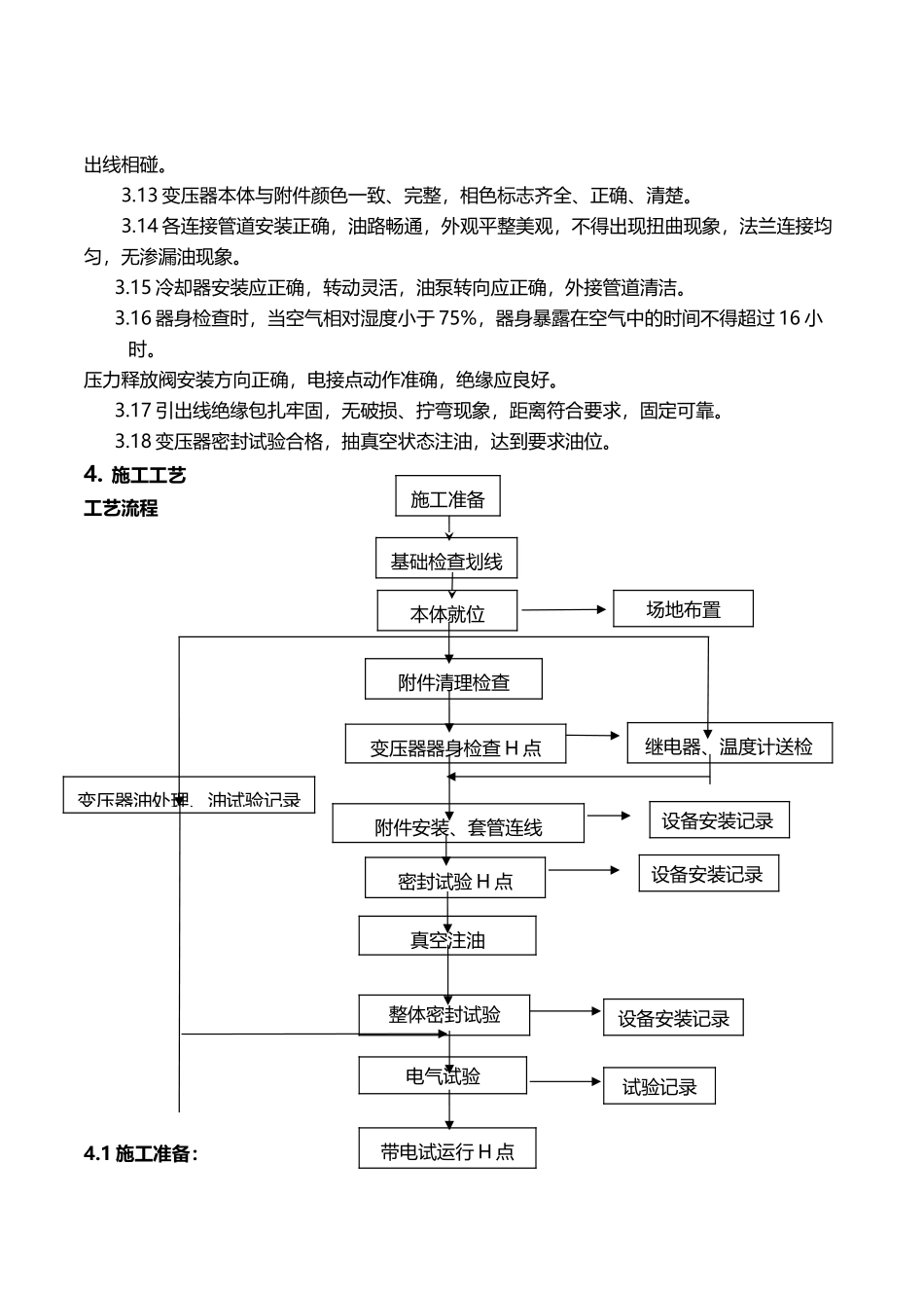 变压器安装施工_第3页
