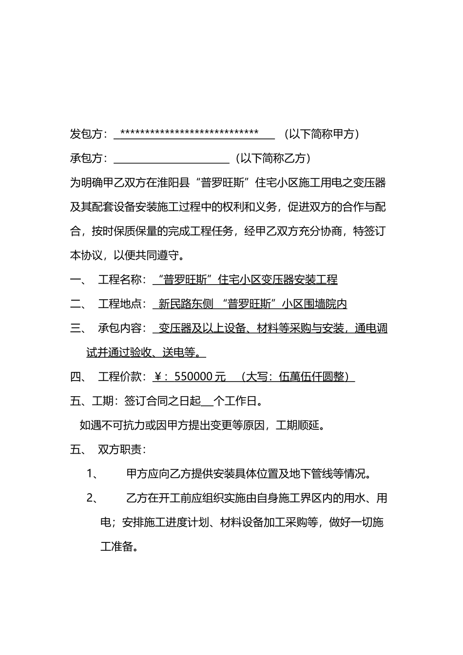 变压器安装协议_第3页