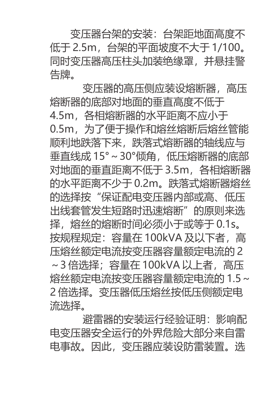 变压器安装要求即注意事项_第3页