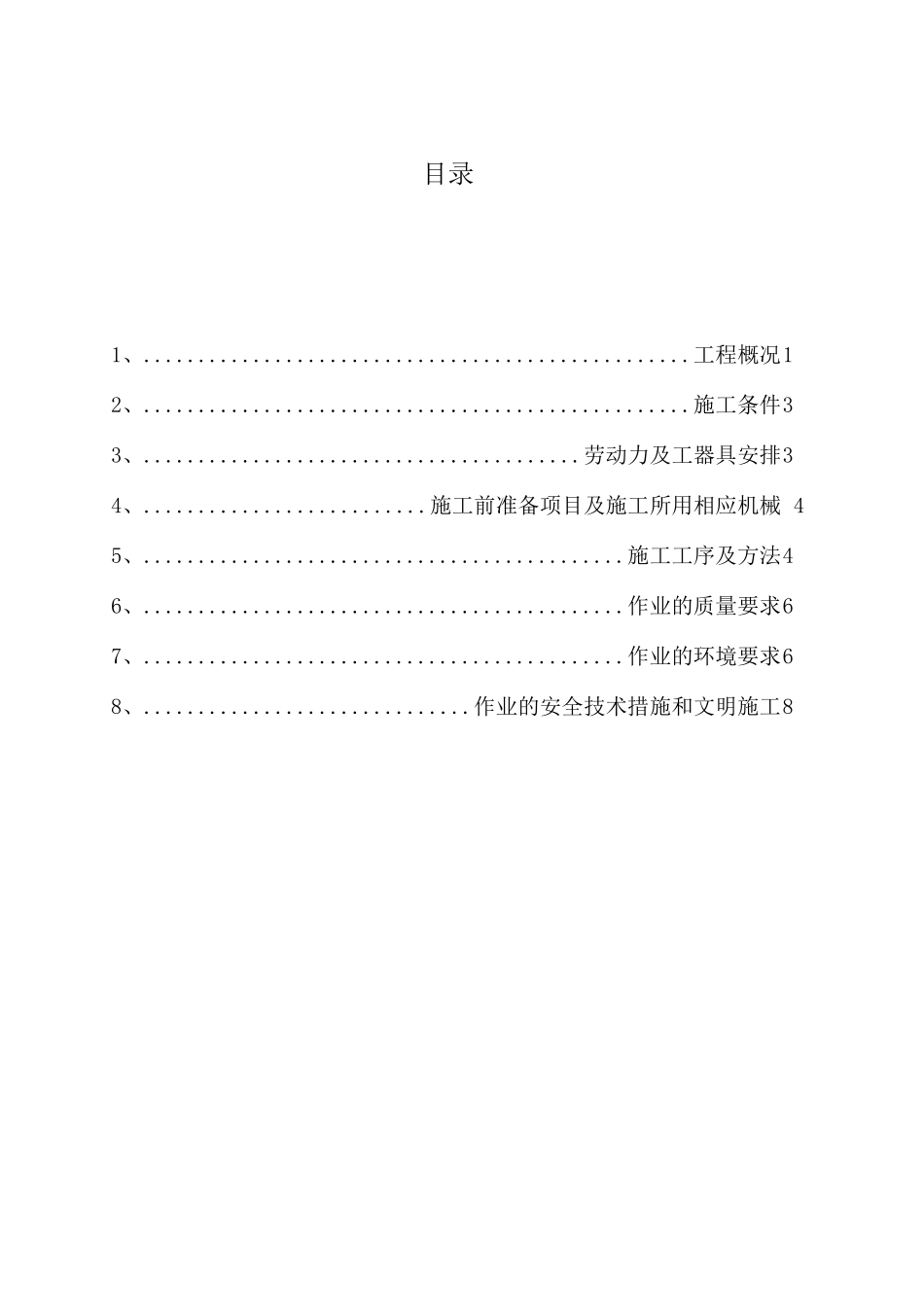 变压器安装施工方案_第2页