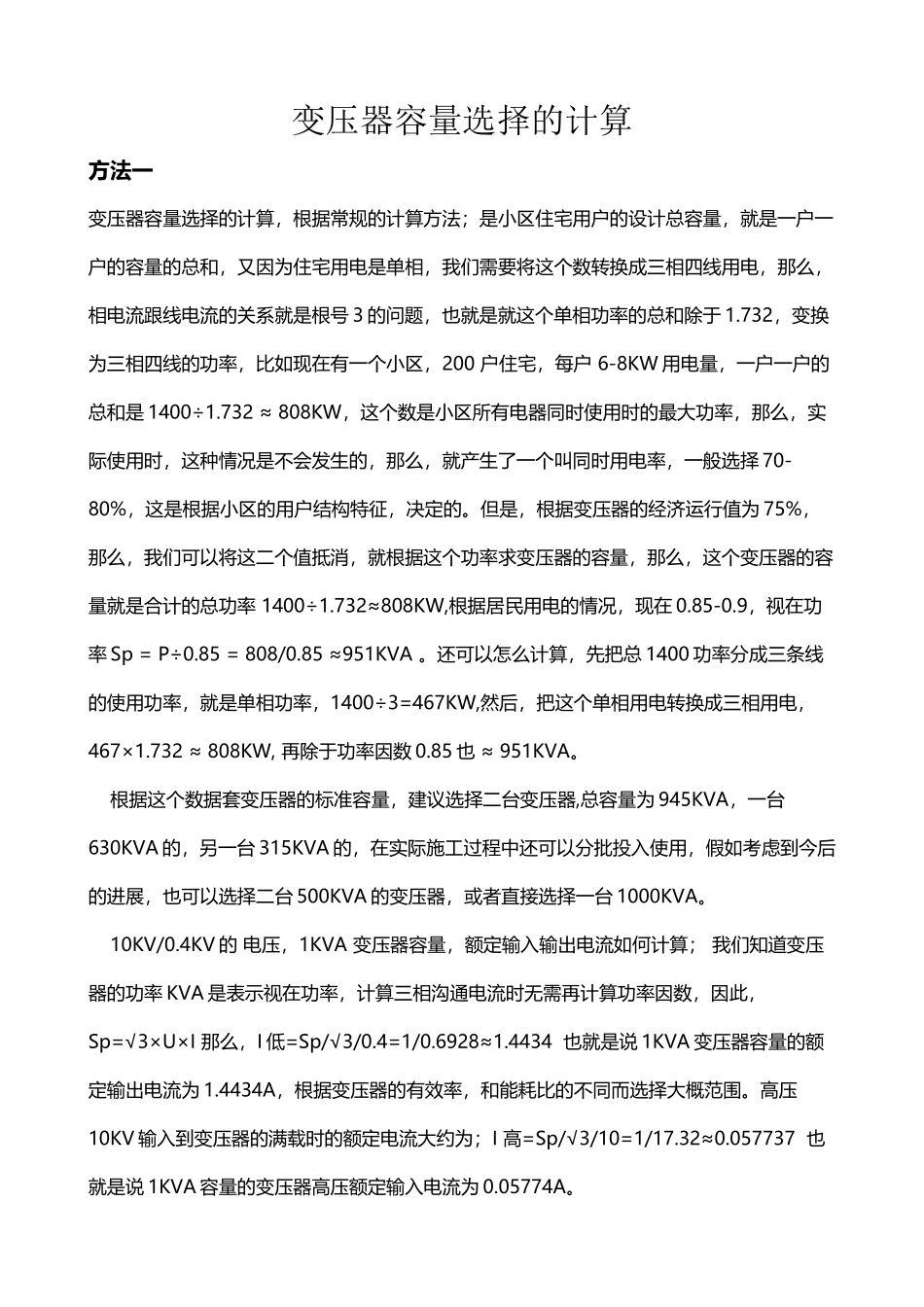 变压器容量选择的计算_第2页