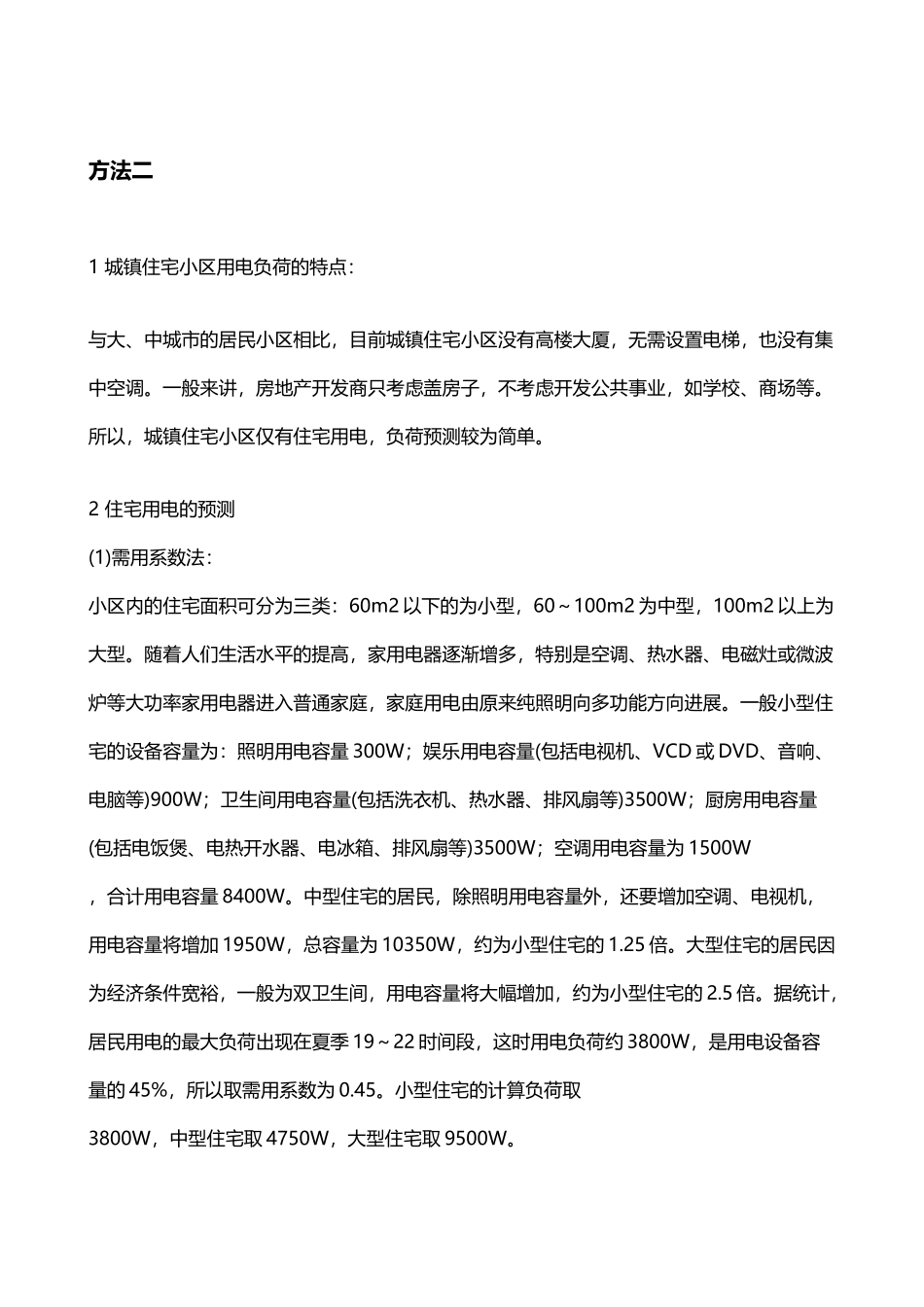变压器容量选择的计算_第3页