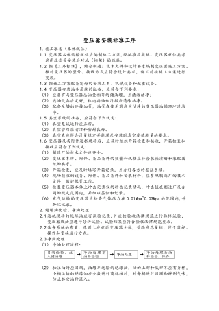 变压器安装标准工序