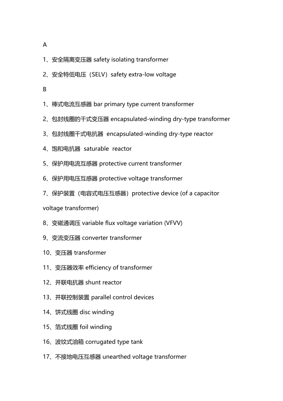 变压器常用中英对照_第2页