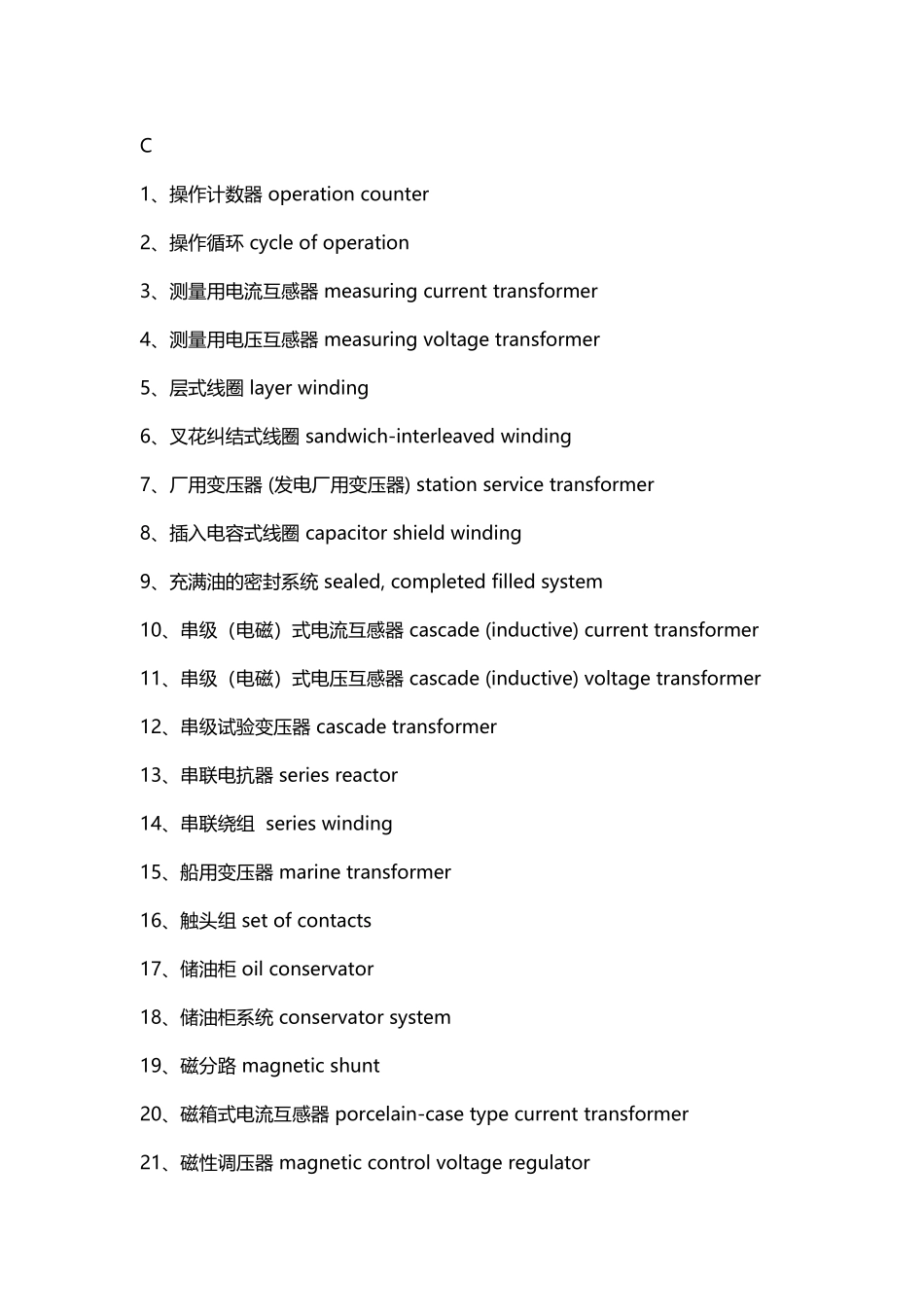 变压器常用中英对照_第3页