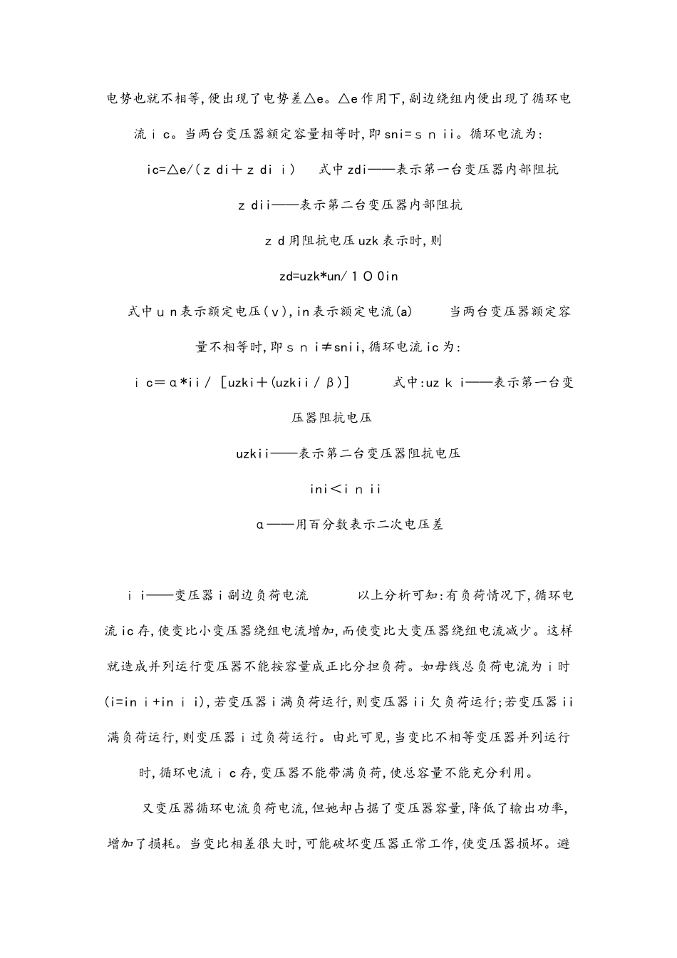 变压器并列运行的条件_第2页