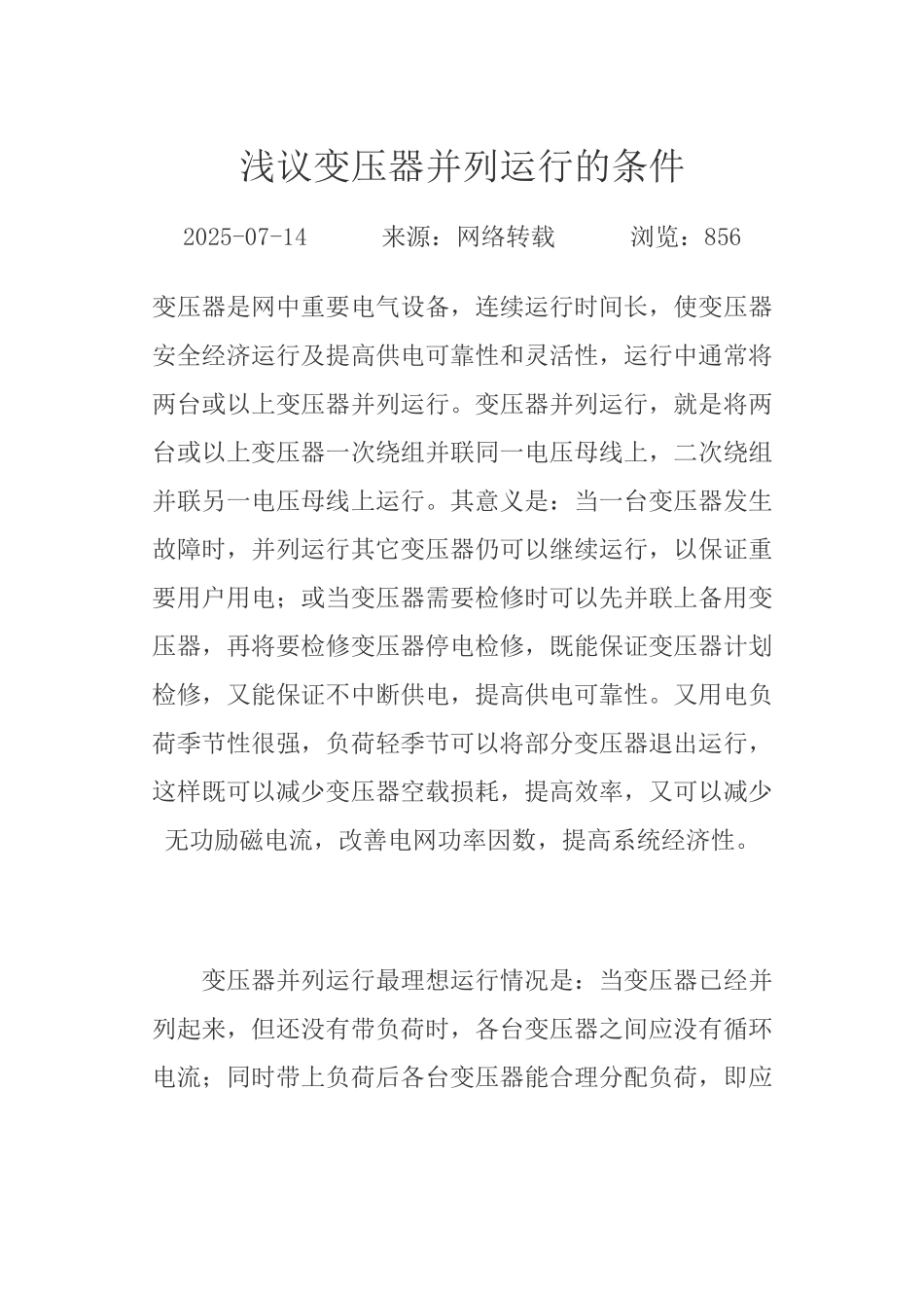 变压器并列运行的条件31711_第2页