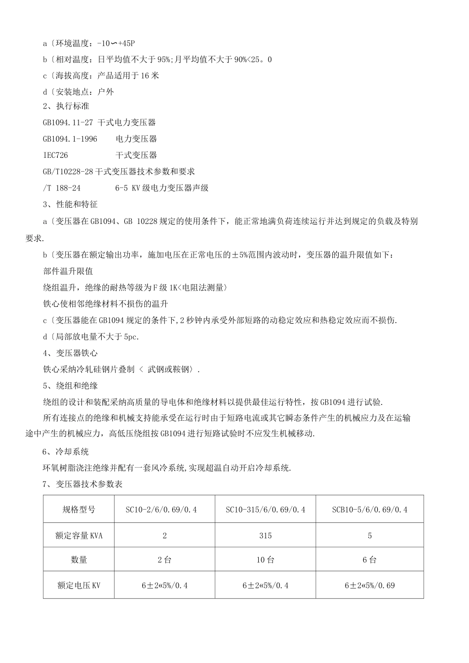 变压器技术设计规范方案要求_第2页