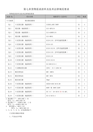 变压器技术设计规范方案要求