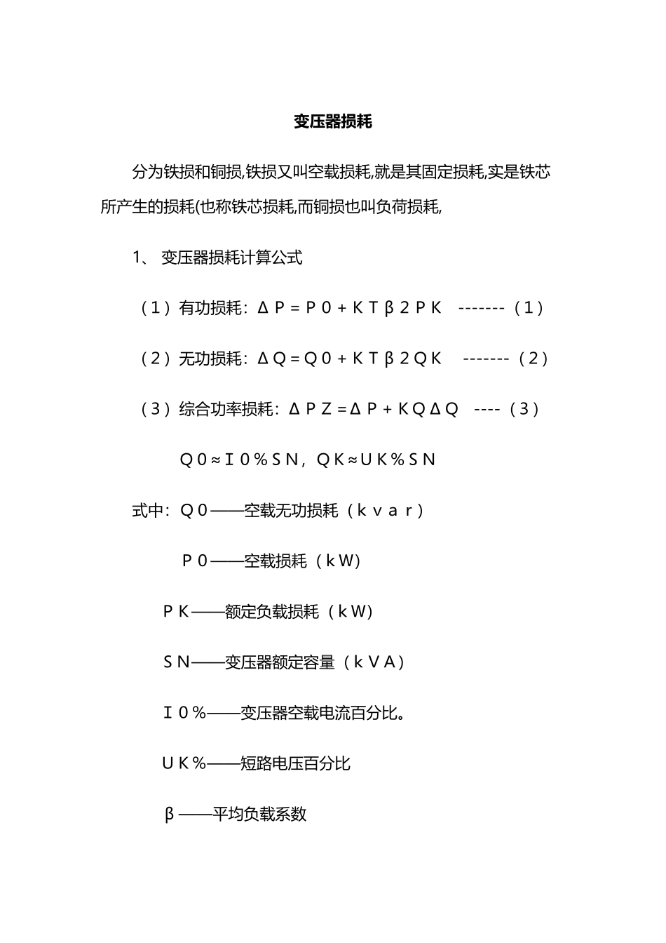 变压器损耗计算公式_第2页