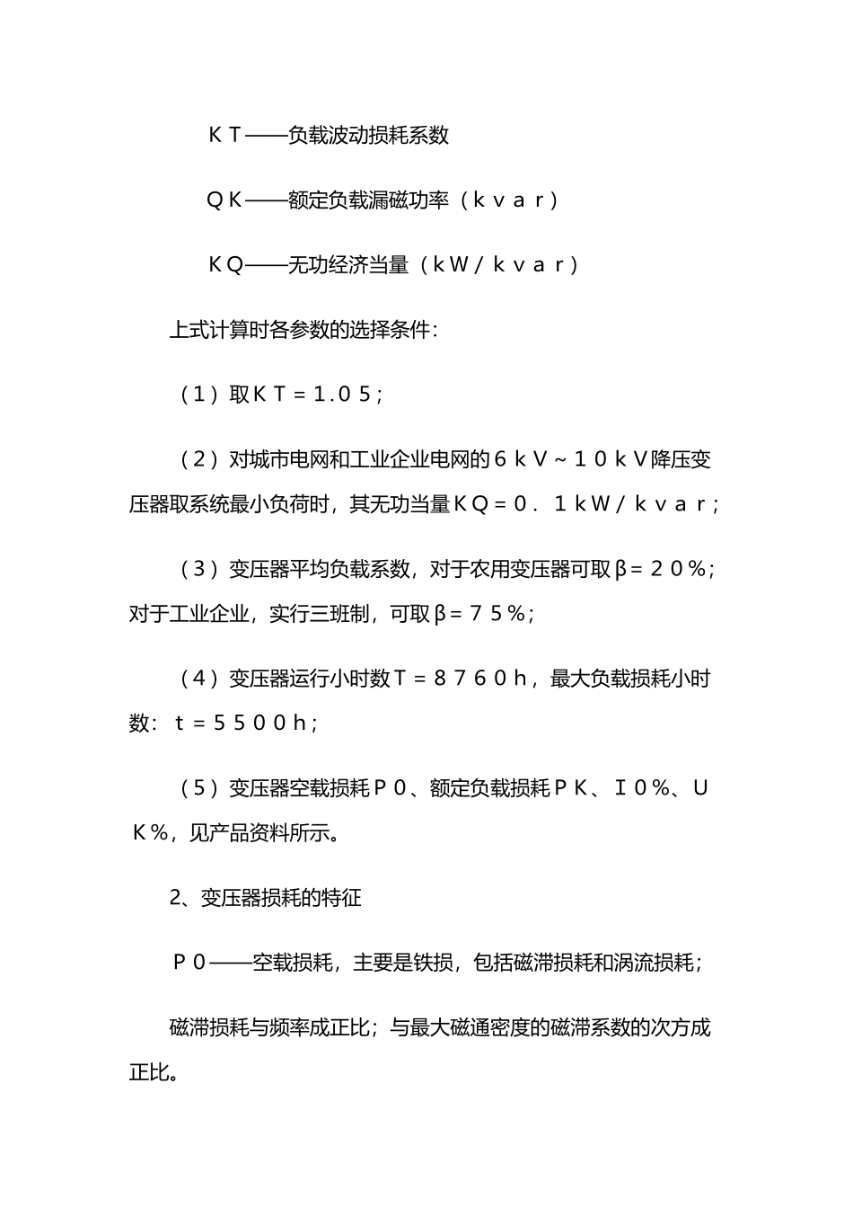 变压器损耗计算公式_第3页