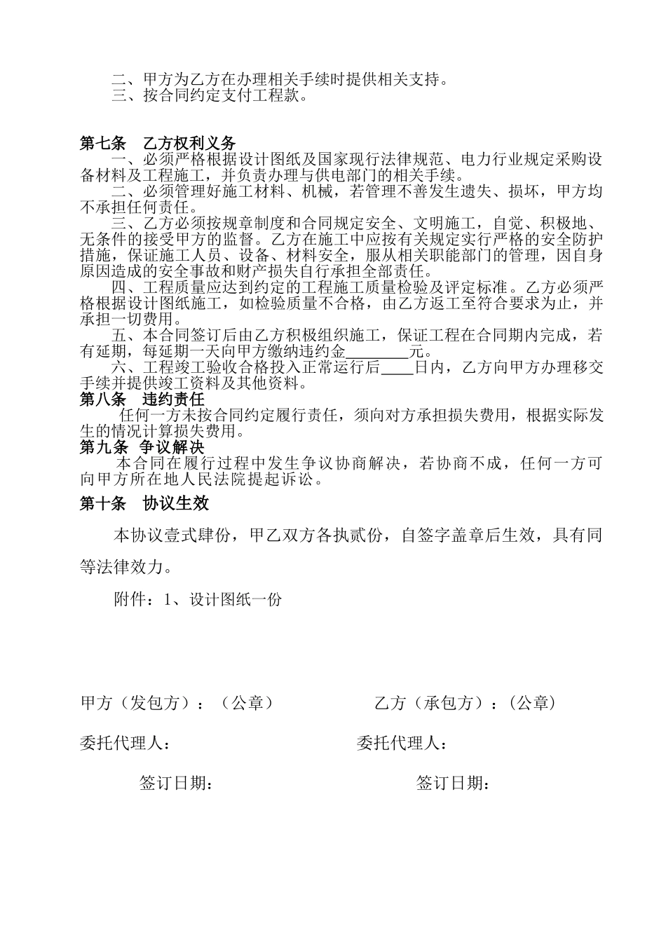 变压器施工合同_第2页