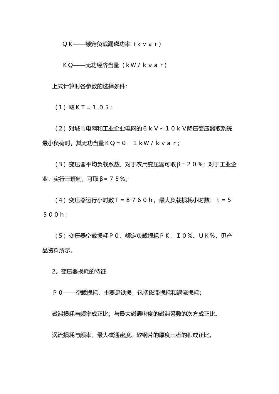 变压器损耗分为铁损和铜损_第3页