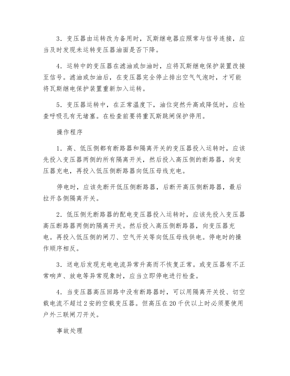 变压器操作规程_第2页