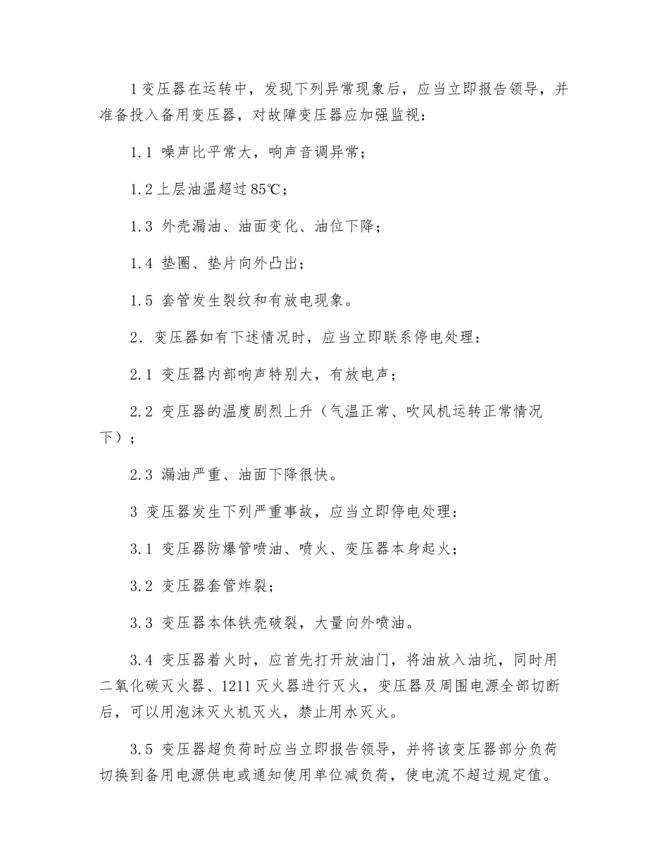 变压器操作规程_第3页