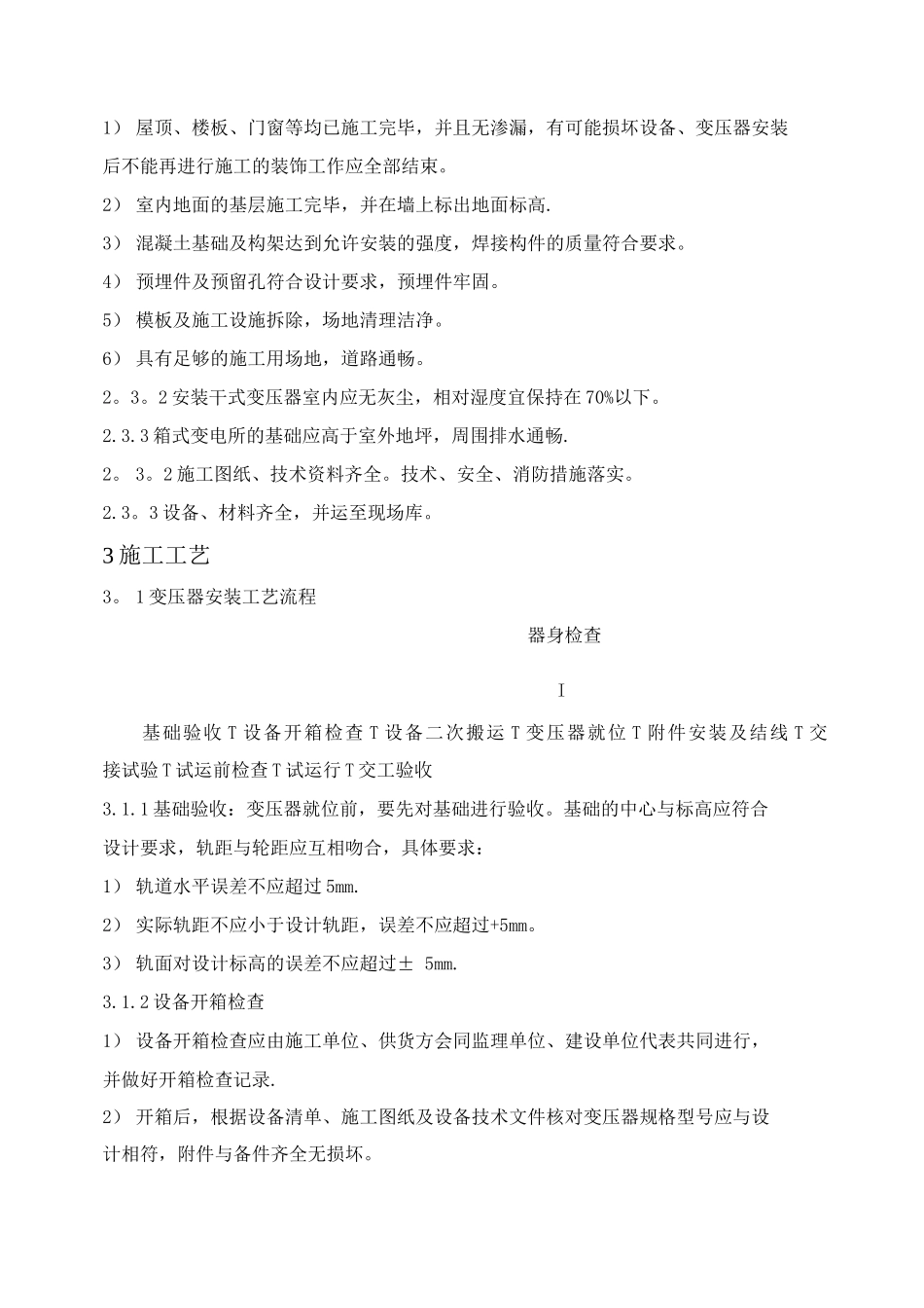 变压器施工规范_第2页