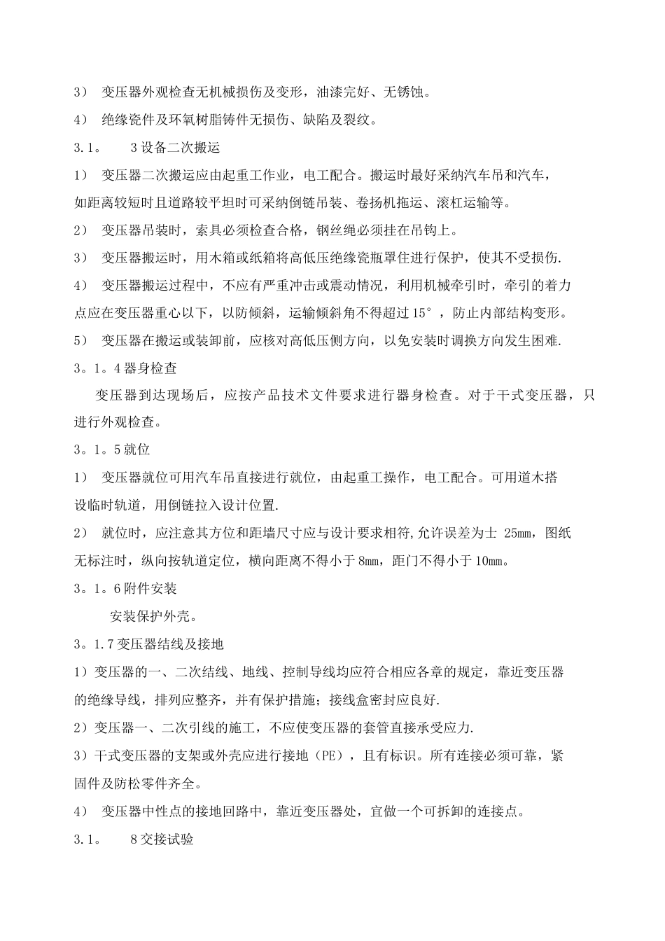 变压器施工规范_第3页