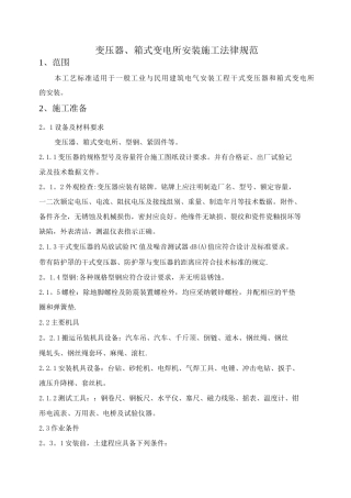 变压器施工规范