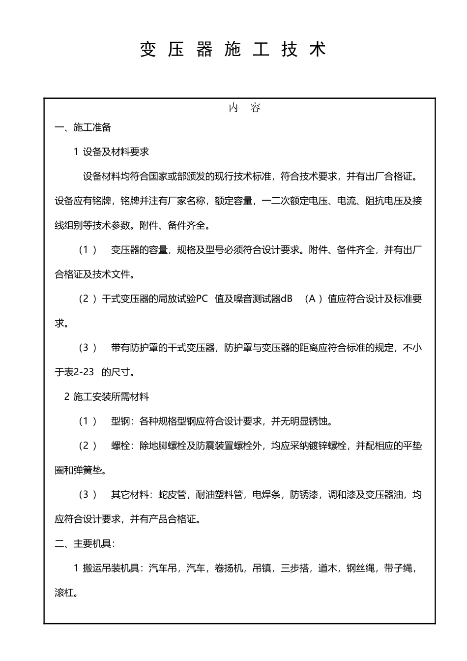 变压器施工技术_第2页