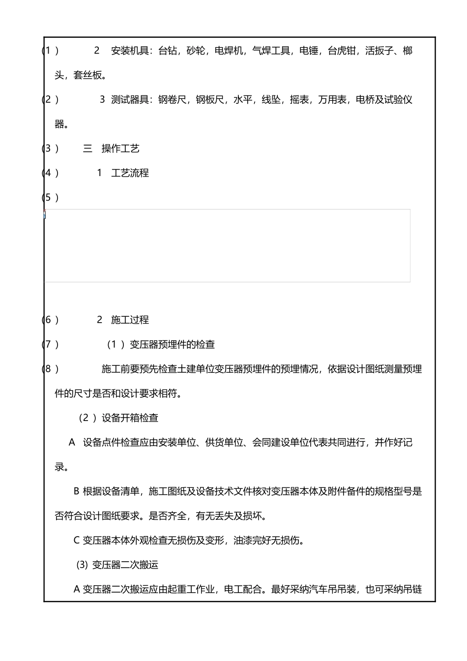 变压器施工技术_第3页