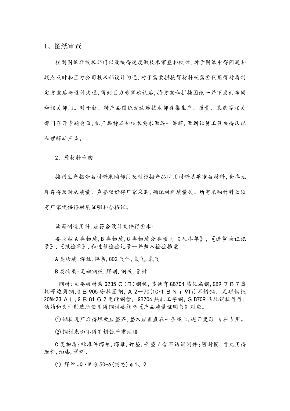 变压器油箱制作指导书_第1页