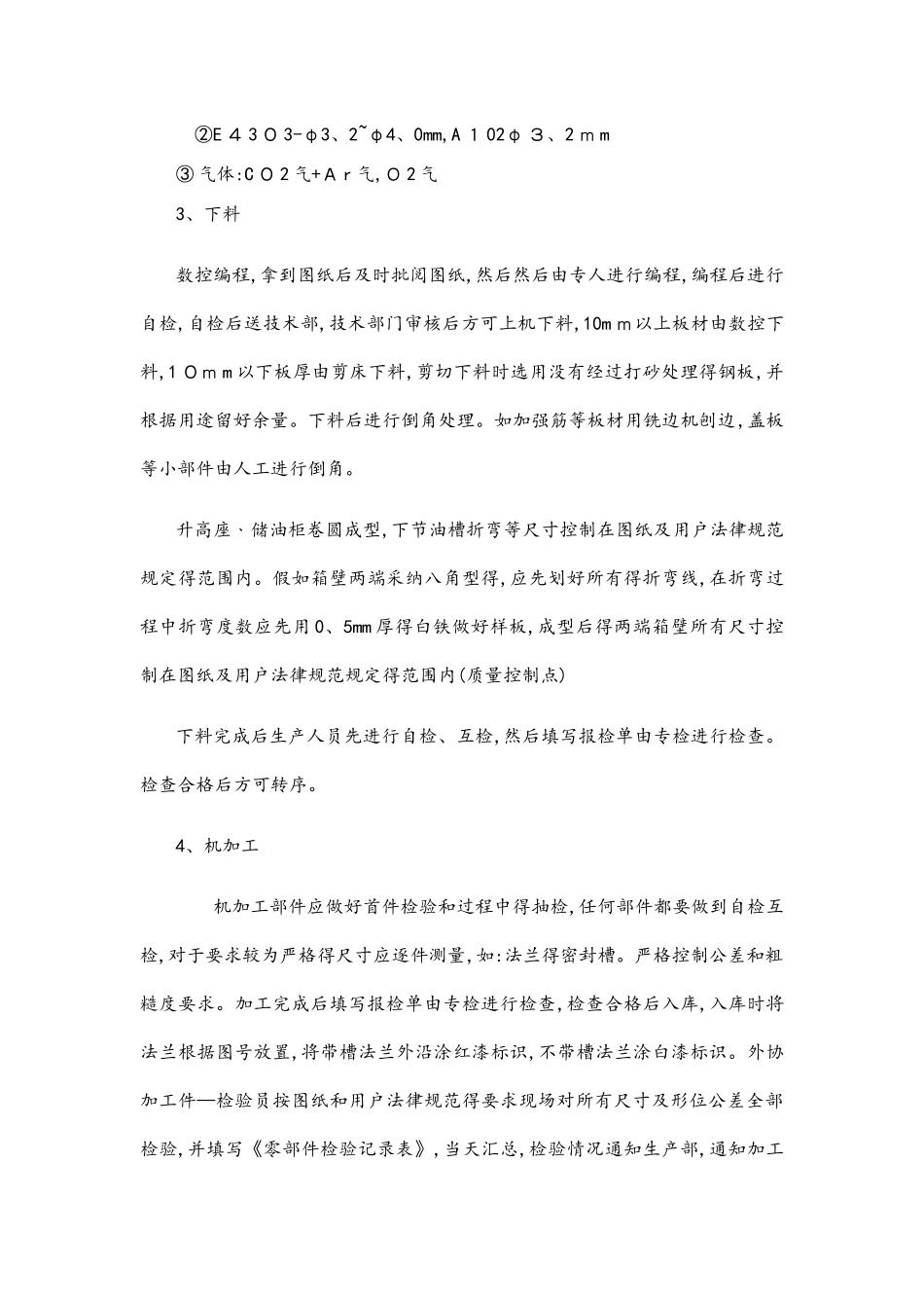 变压器油箱制作指导书_第2页