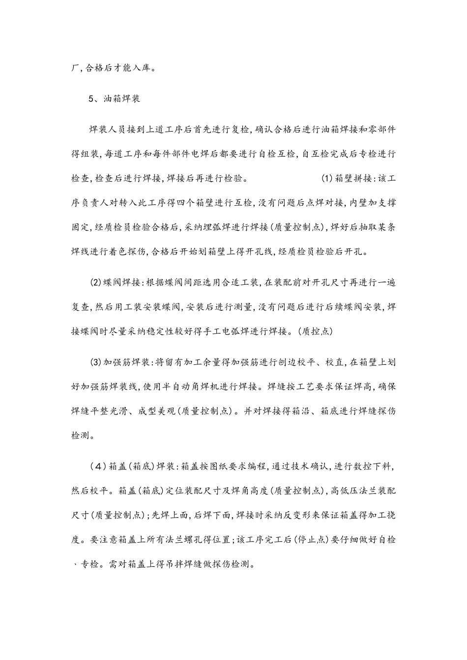 变压器油箱制作指导书_第3页