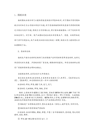 变压器油箱制作指导书