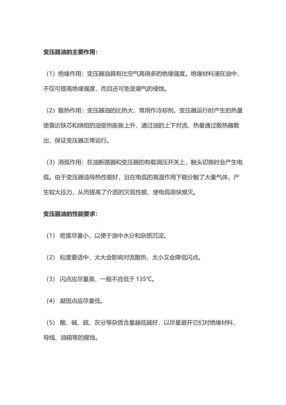 变压器油的主要作用_第2页