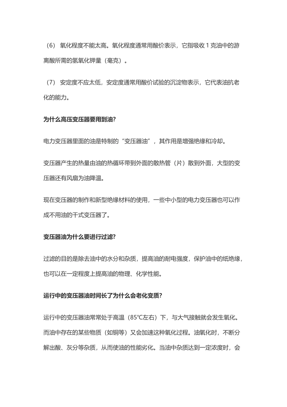 变压器油的主要作用_第3页