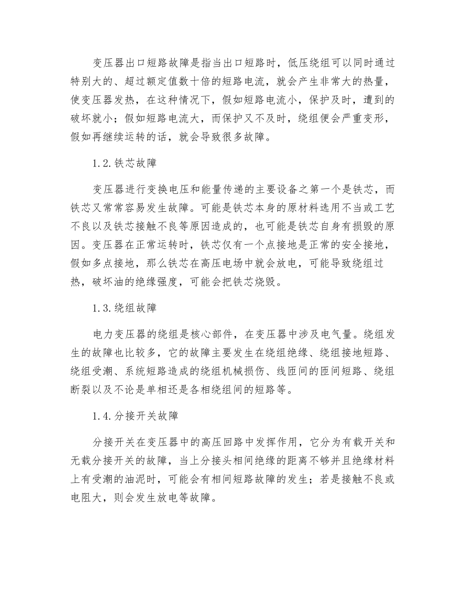 变压器状态维修及故障诊断_第2页