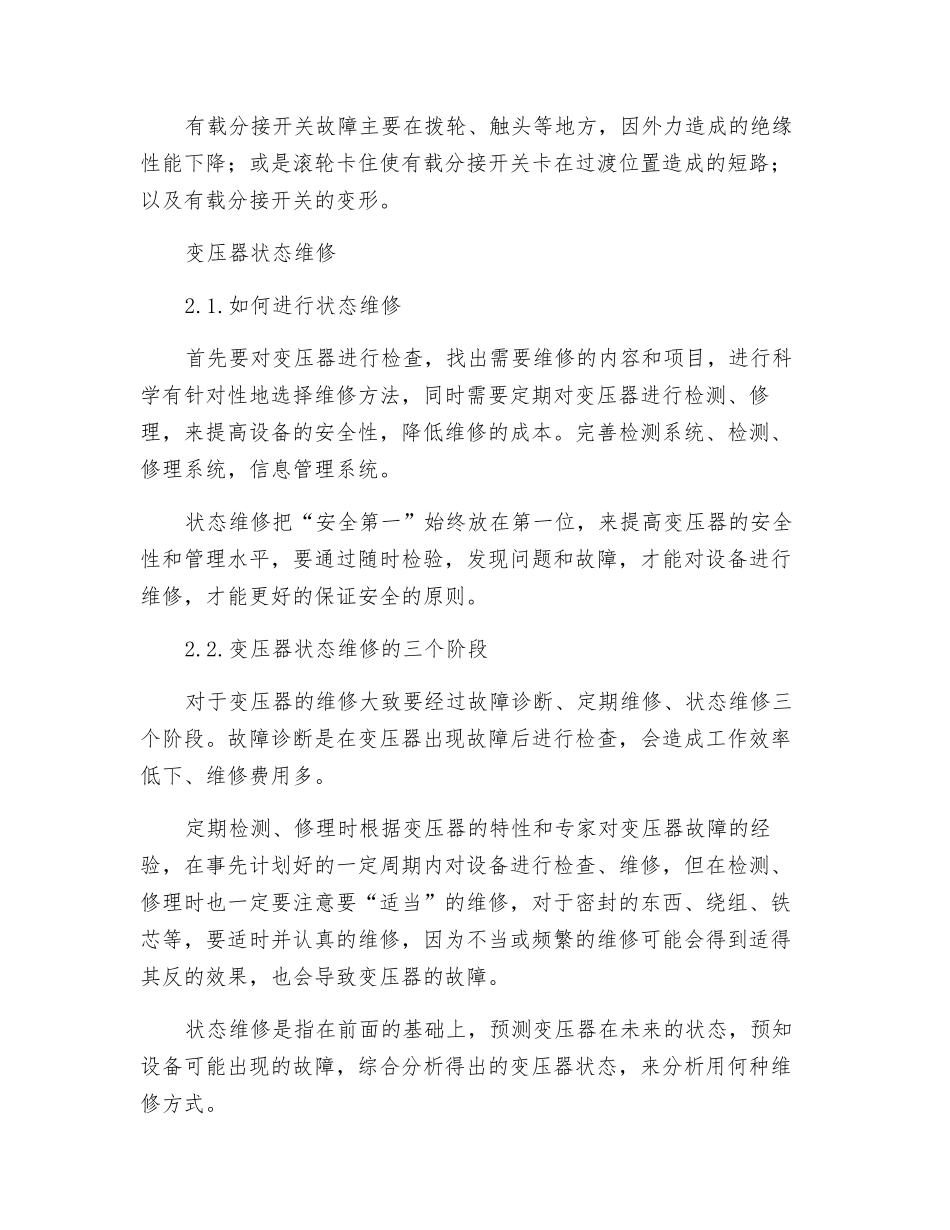 变压器状态维修及故障诊断_第3页