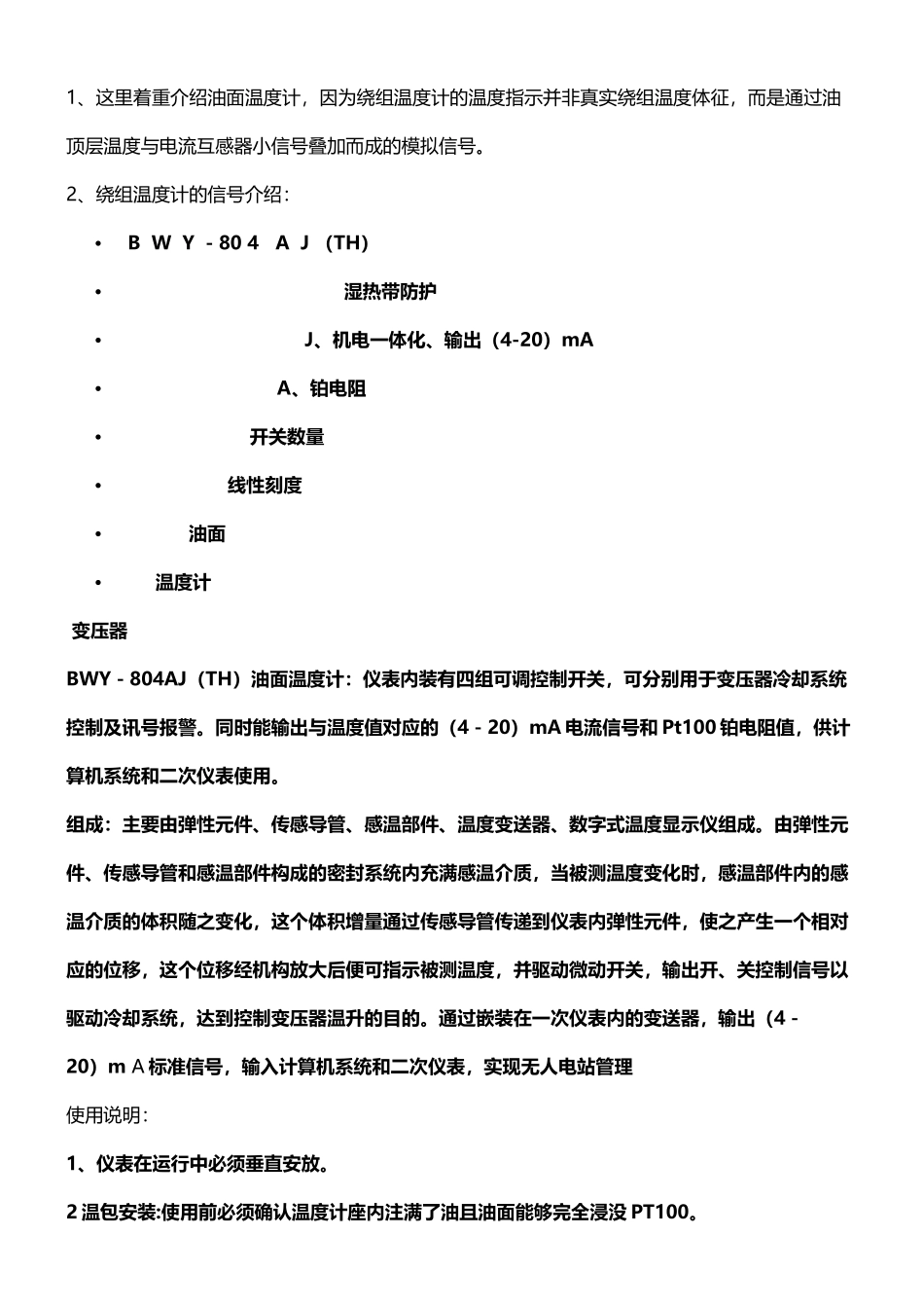 变压器油面、绕组温度计的基本知识_第2页