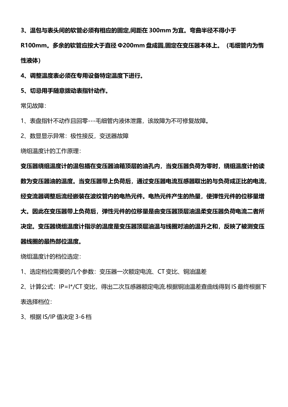 变压器油面、绕组温度计的基本知识_第3页