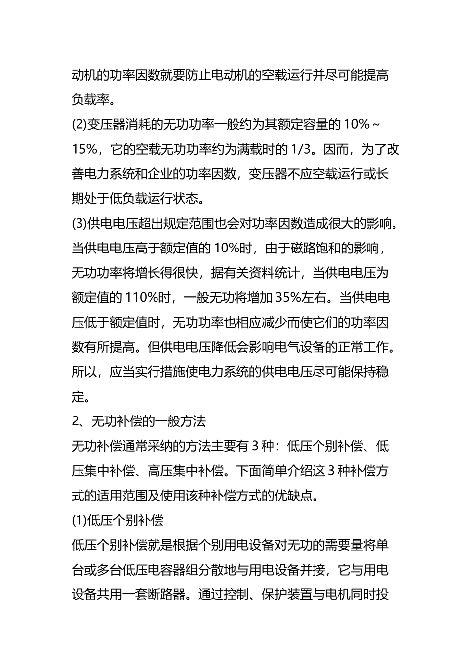 变压器消耗的无功功率_第3页