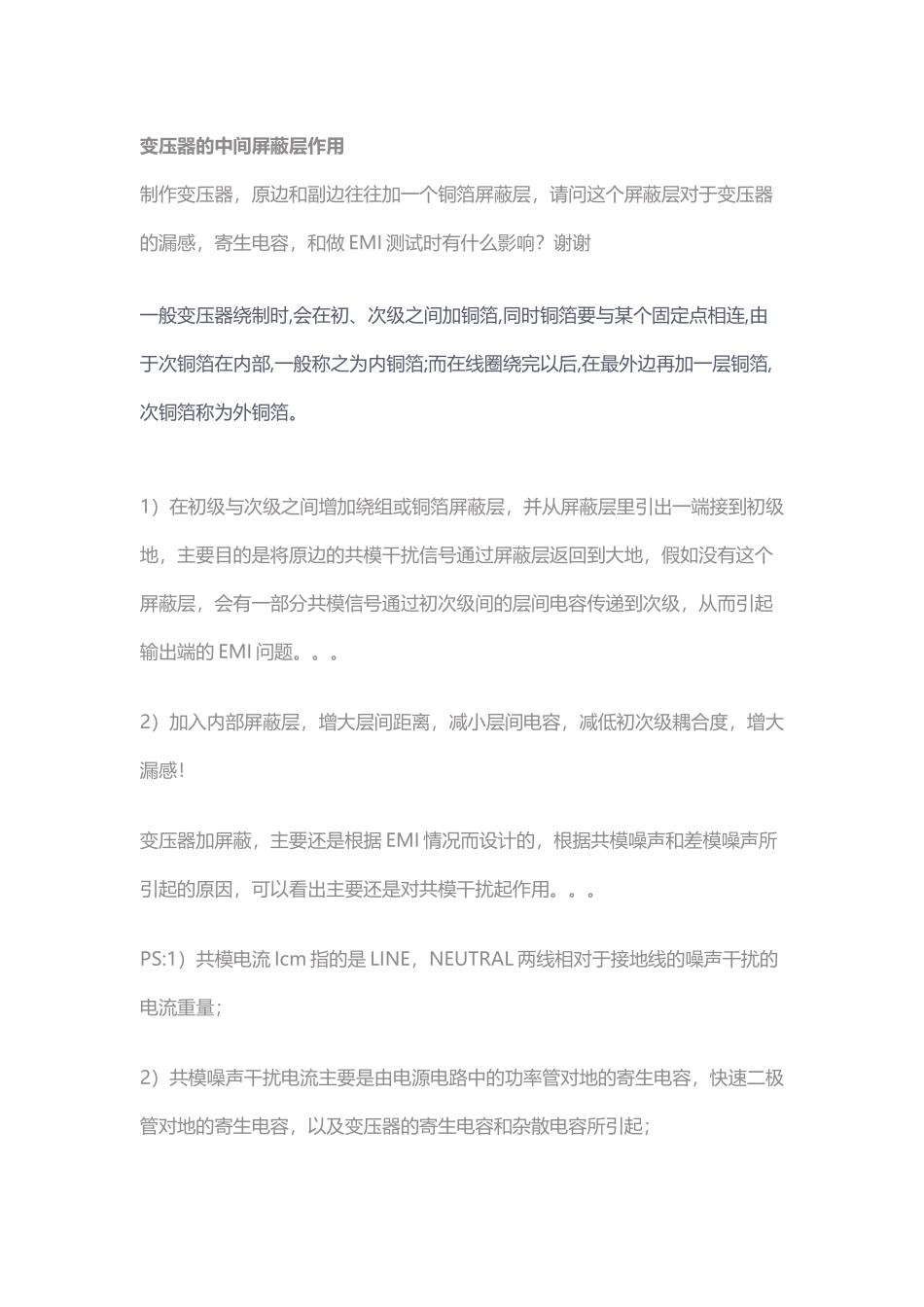 变压器的中间屏蔽层作用_第2页