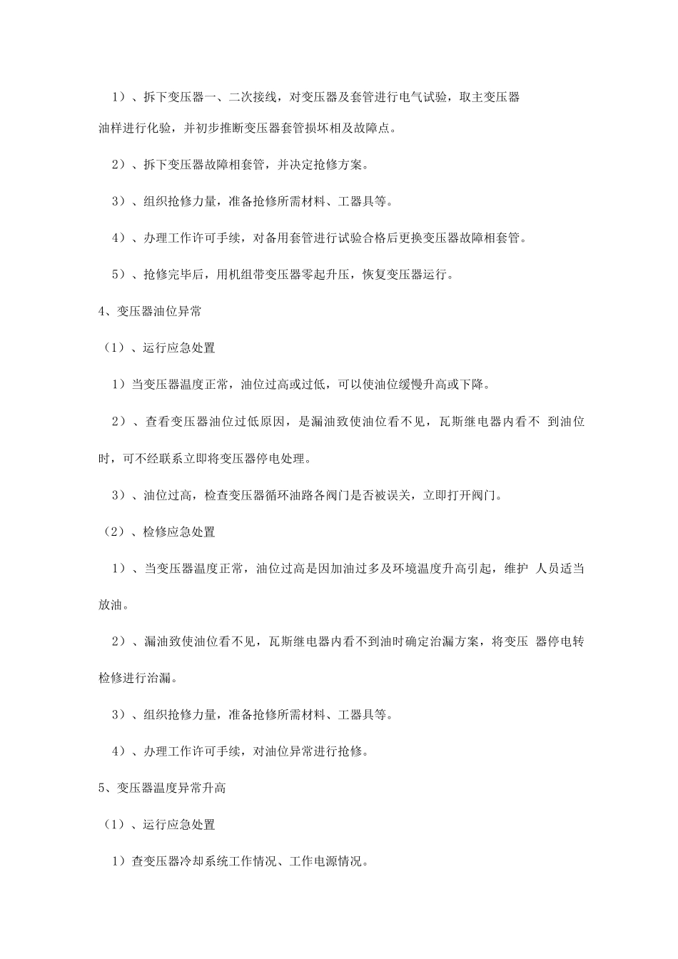 变压器用电应急措施_第3页