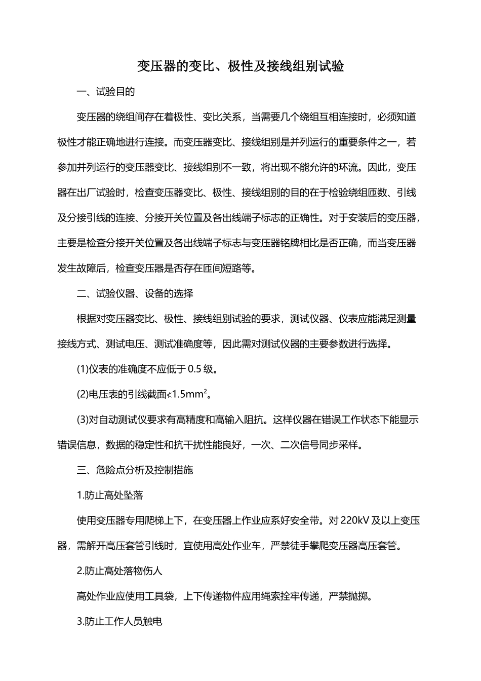 变压器的变比、极性及接线组别试验_第2页